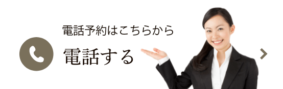 電話する