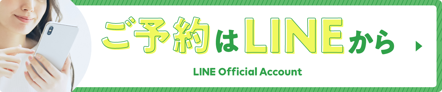 初診の方のみ受けられますネット予約こちらから